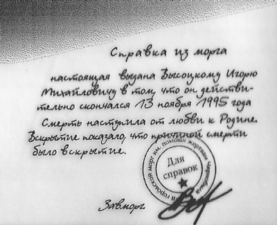 справка из морга