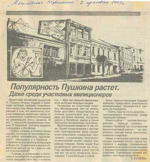 газета Могилевские Ведомости, 2 апреля 1993 г.