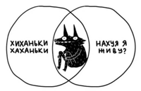 хиханьки