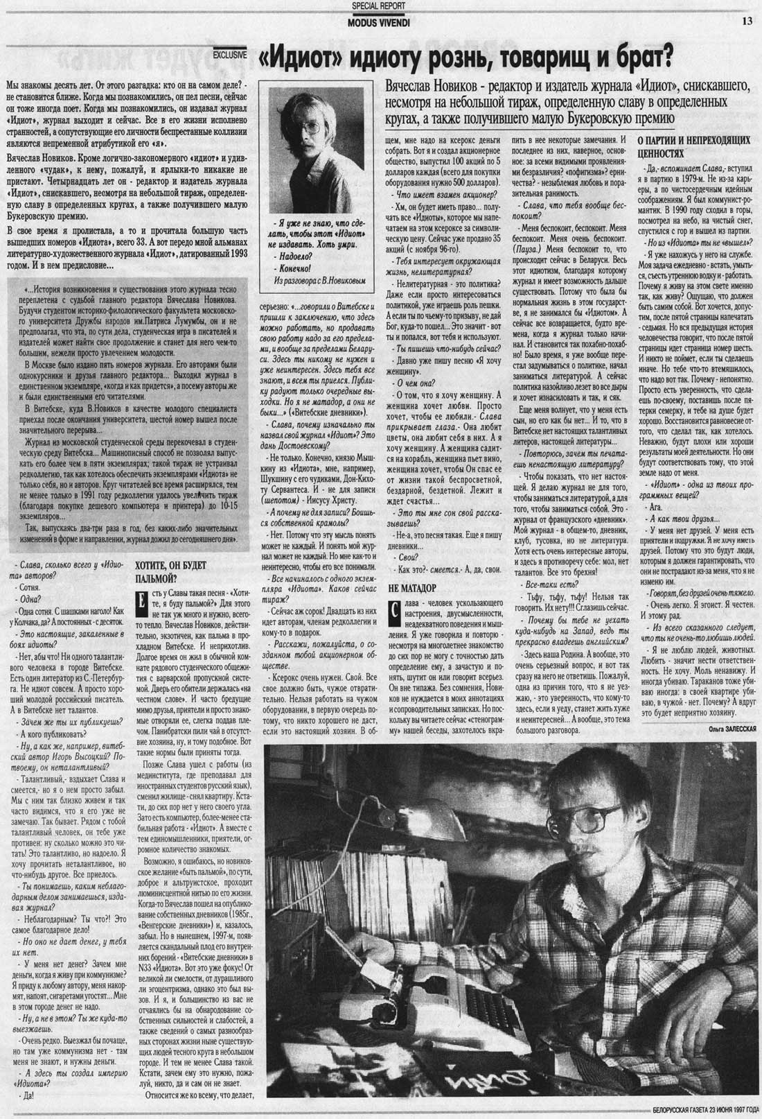 Белорусская газета, июнь 2007 г.