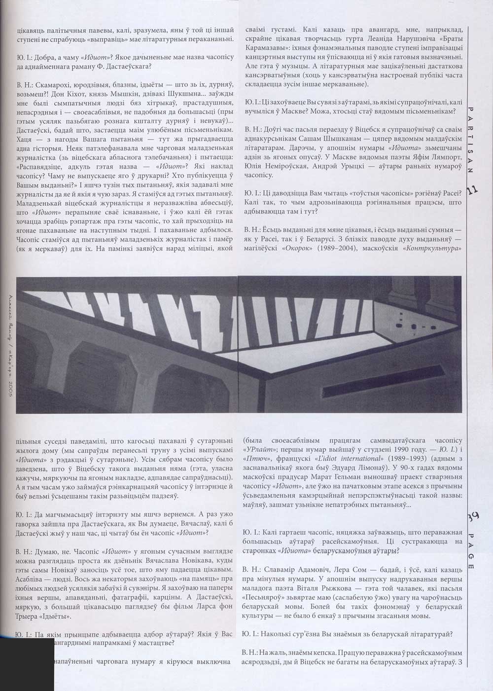 журнал pARTisan, №11, 2010 г., стр.39