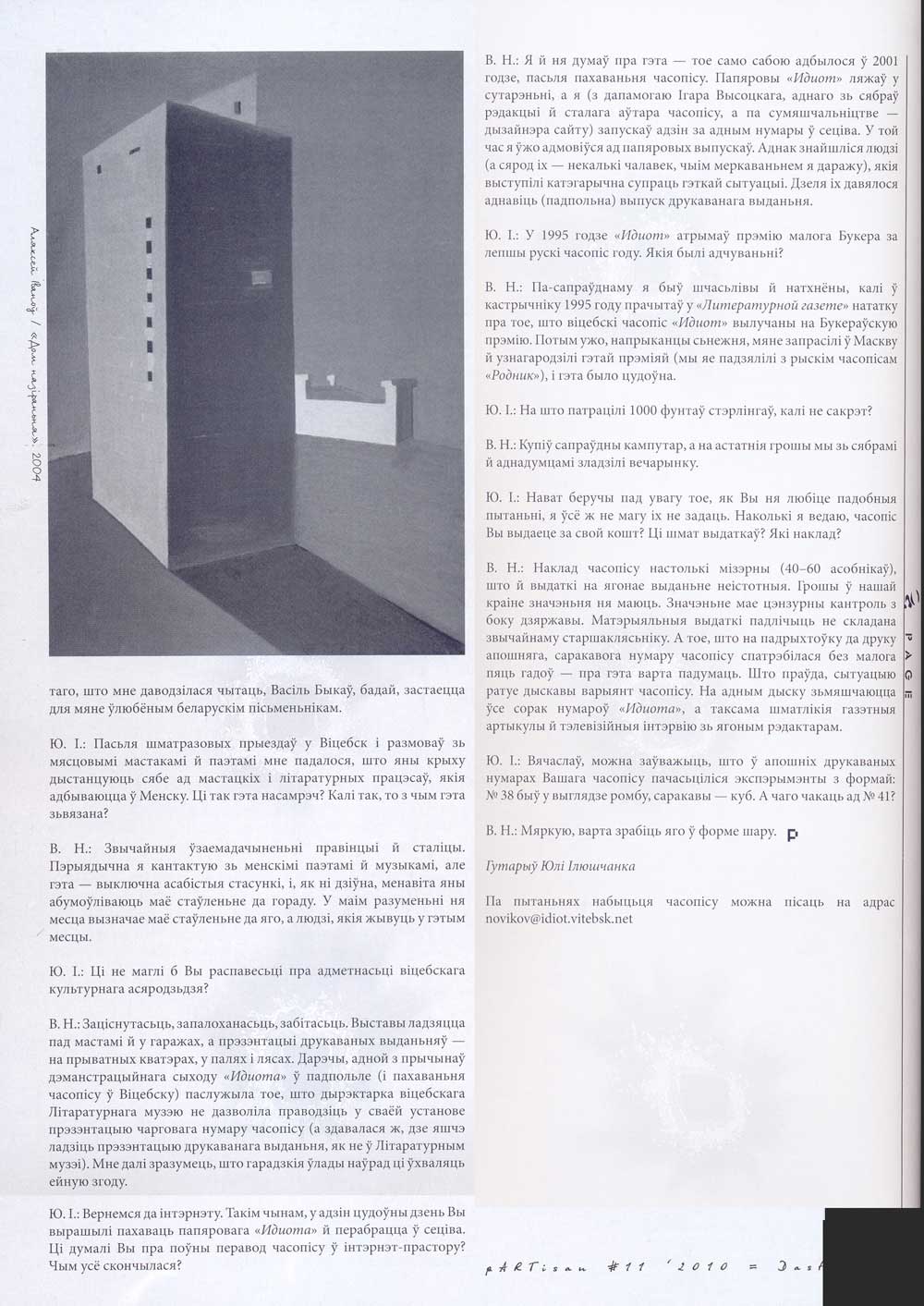 журнал pARTisan, №11, 2010 г., стр.40