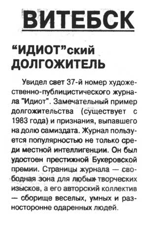 Газета "ТРУД В БЕЛАРУСИ", 21 сентября 2000 года