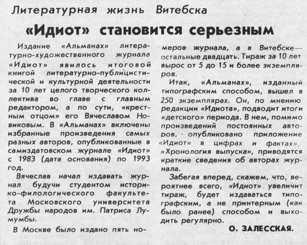 газета ВИТЬБИЧИ, 29 марта 1994 года