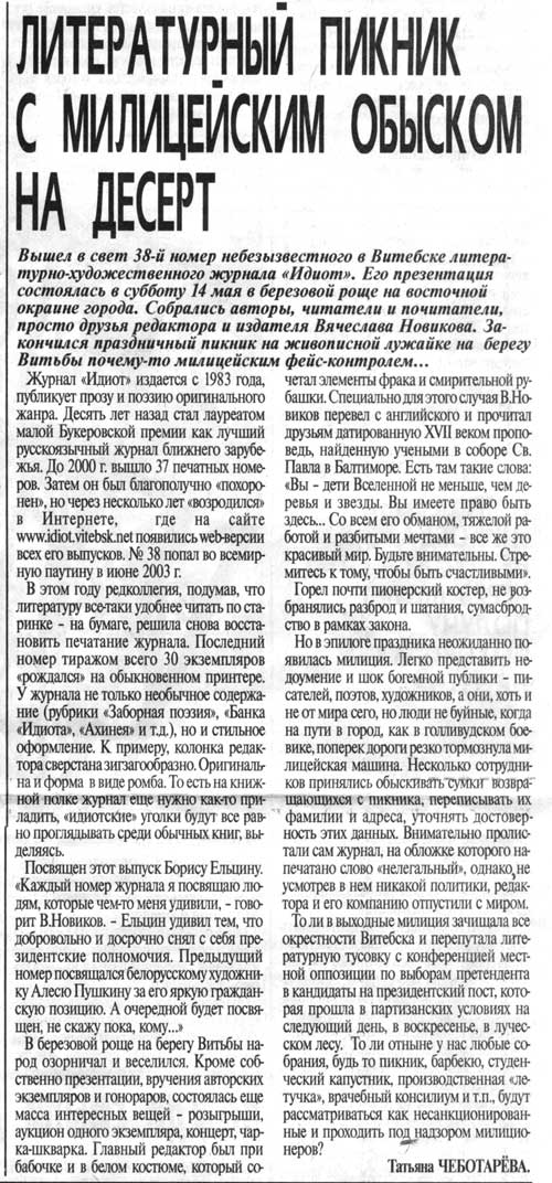 Витебский Курьер 17 мая 2005 г.
