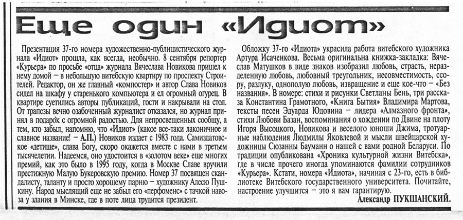 Газета Витебский Курьер, 12 сентября 2000 г.