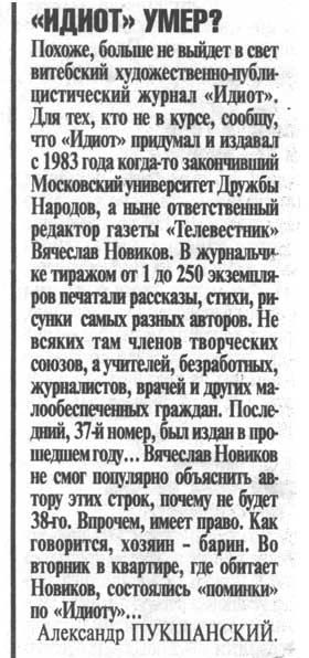 ВИТЕБСКИЙ КУРЬЕР<br>11 мая 2001 г.
