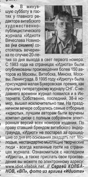 газета "Витебский Проспект" 6 ноября 2003 г.