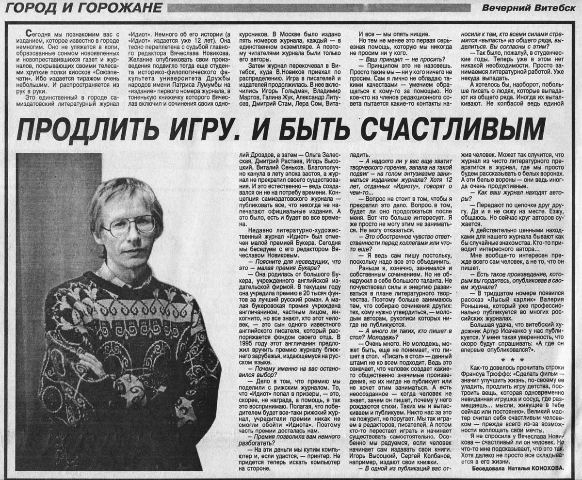ВЕЧЕРНИЙ ВИТЕБСК, 22 декабря 1995 г.
