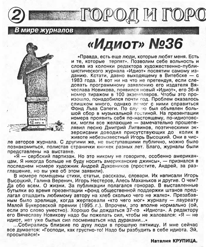 газета Вечерний Витебск, 25 сентября 1999 г.